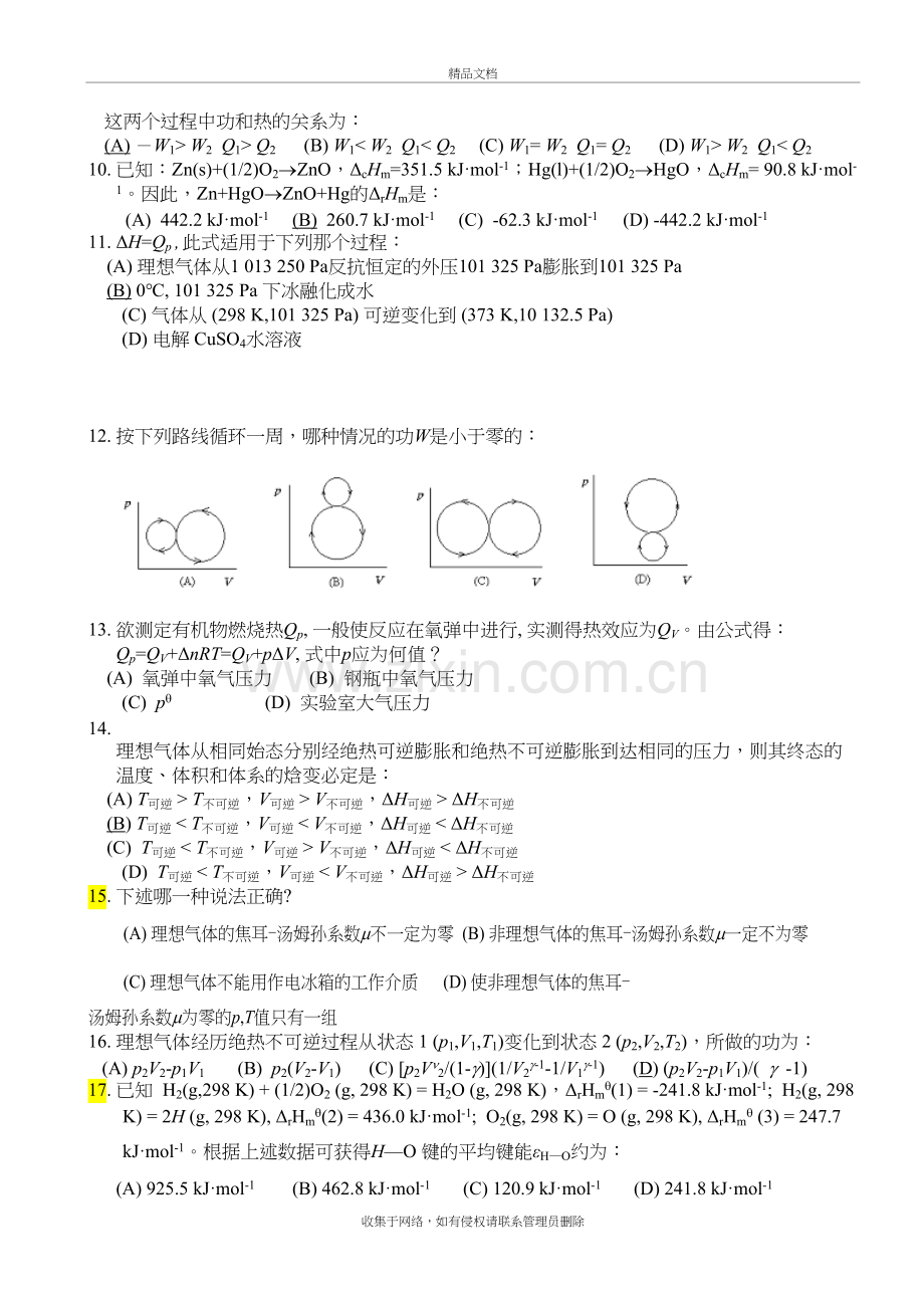 物理化学第一章练习题答案讲课稿.doc_第3页