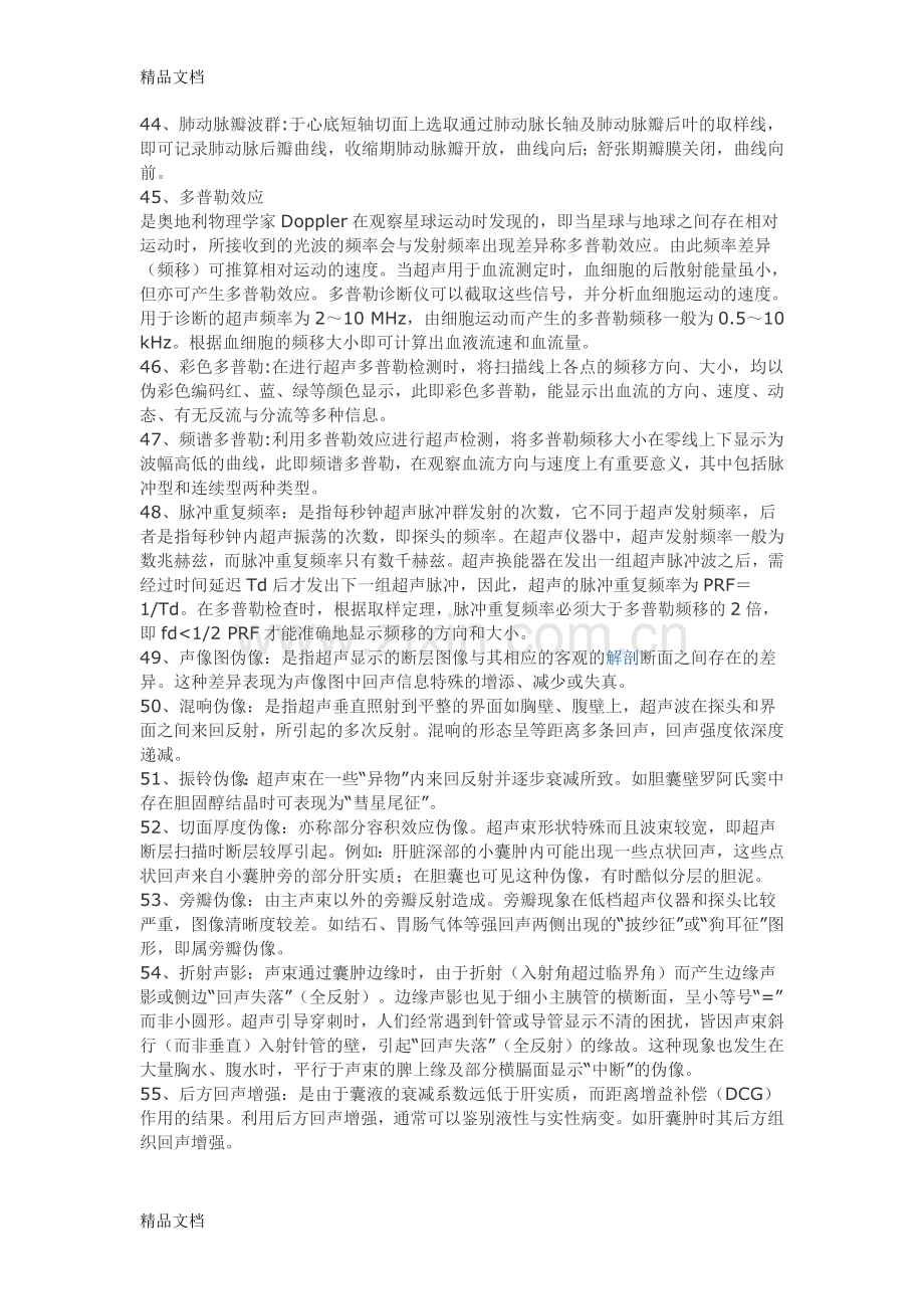 医学影像超声诊断三基试题一教学提纲.doc_第3页