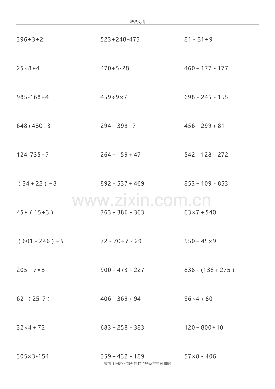 三年级数学下册脱式计算题300题教学文案.docx_第2页