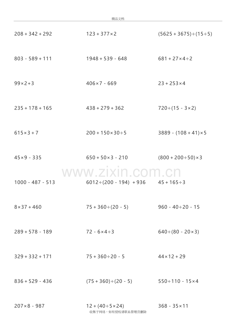 三年级数学下册脱式计算题300题教学文案.docx_第3页