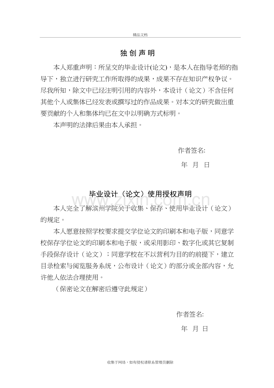 房屋租赁管理系统设计与开发演示教学.doc_第2页