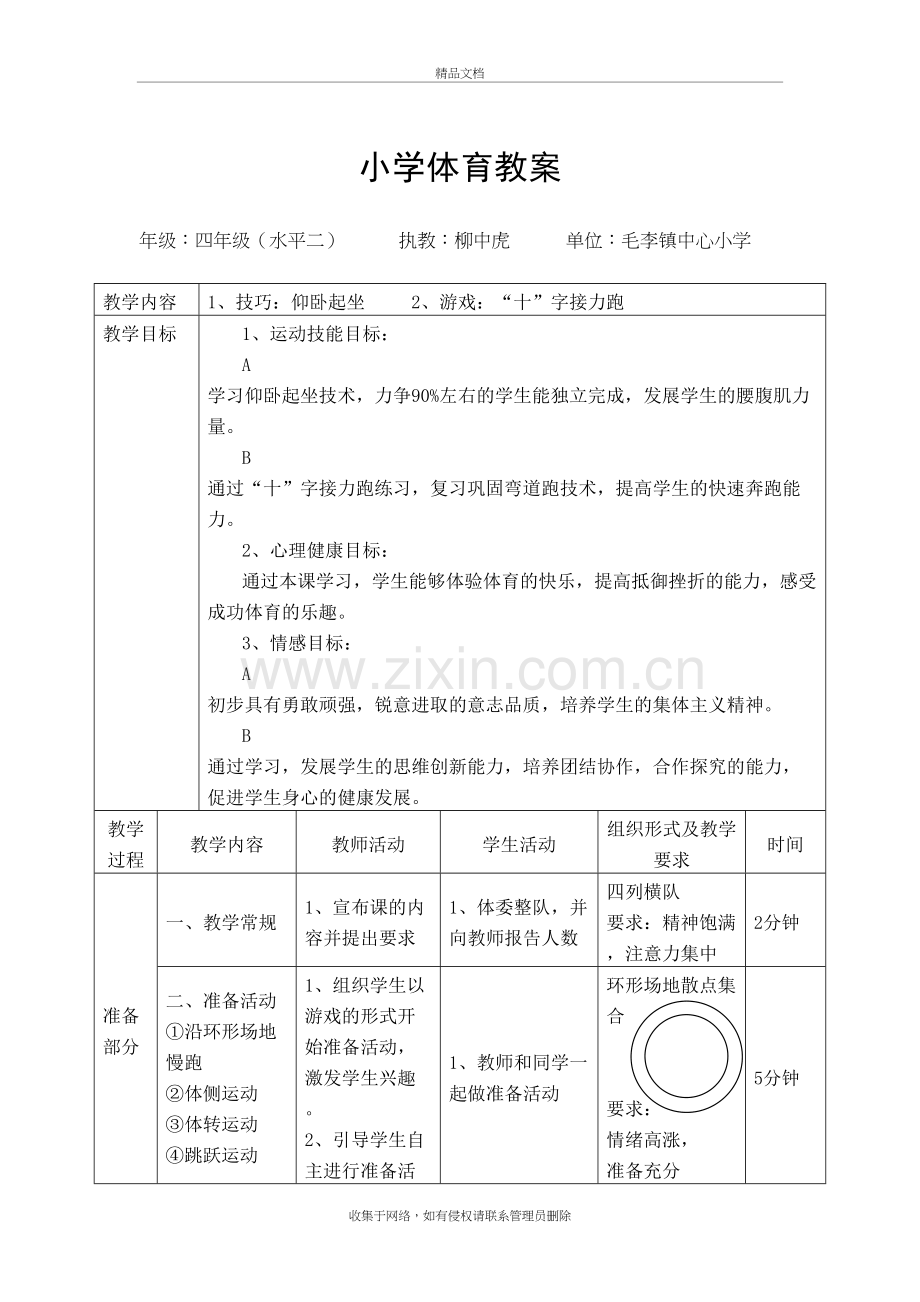 仰卧起坐教学设计讲课讲稿.doc_第3页