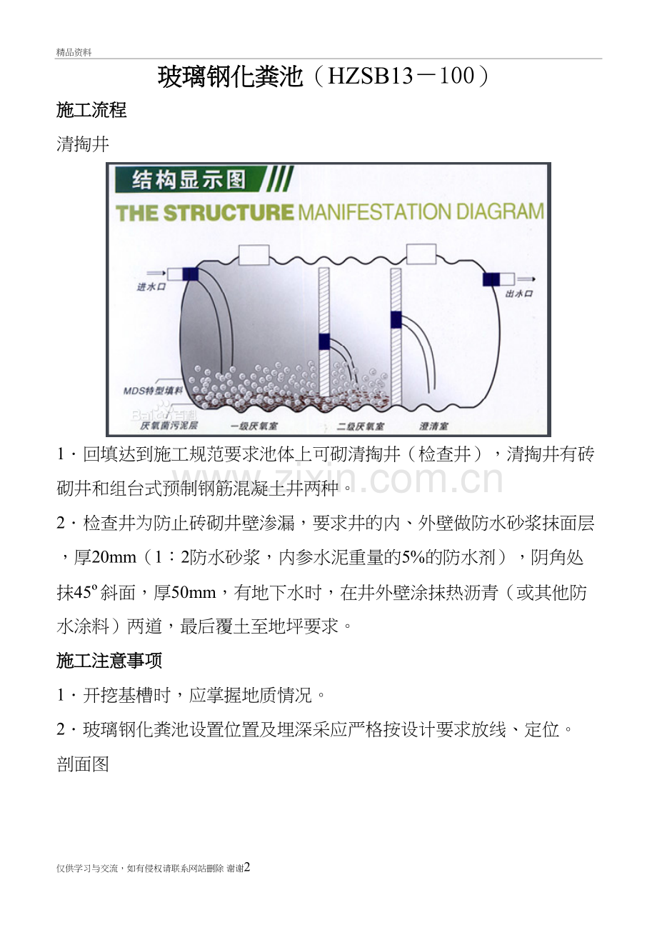 玻璃钢化粪池上课讲义.doc_第2页