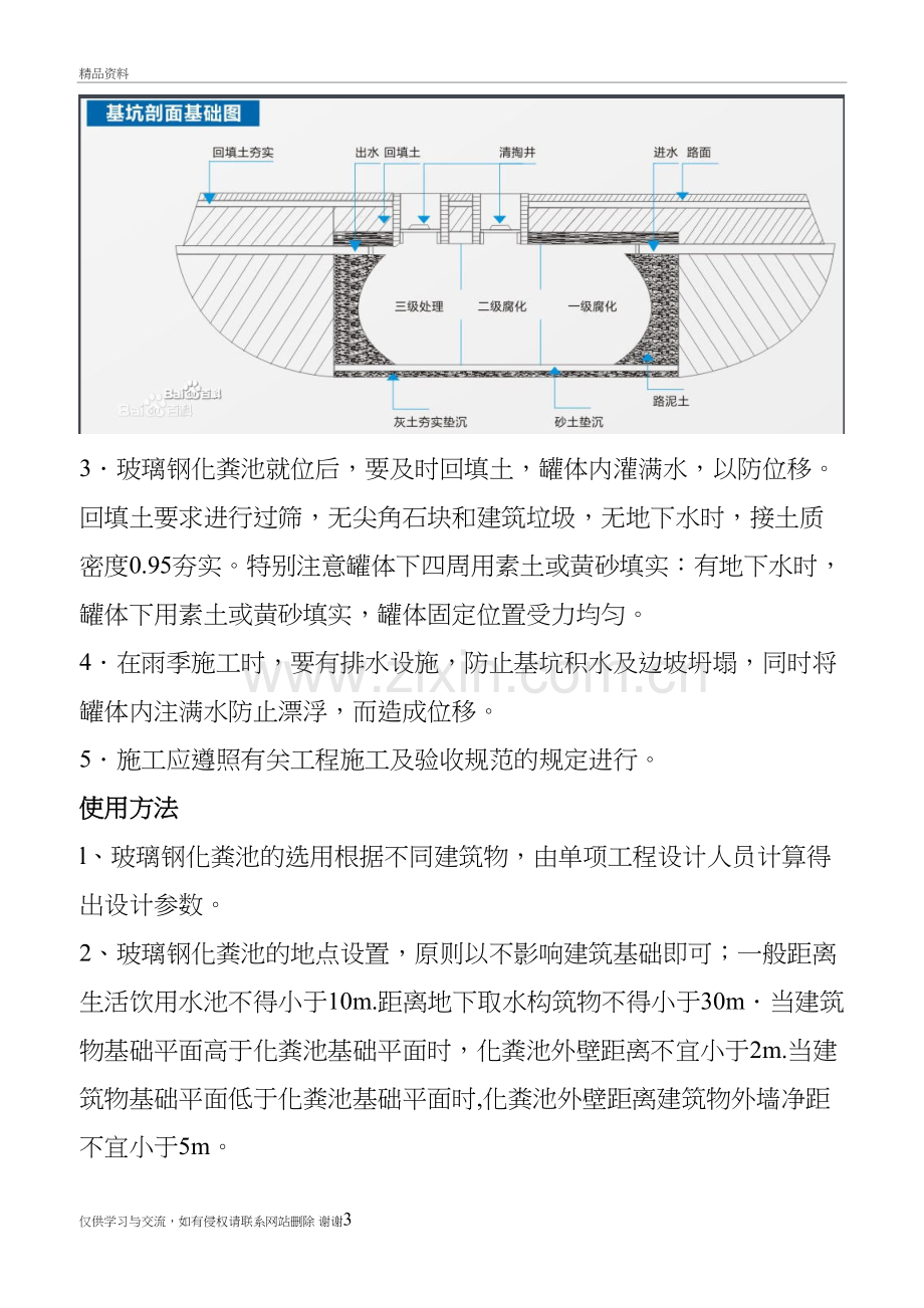 玻璃钢化粪池上课讲义.doc_第3页