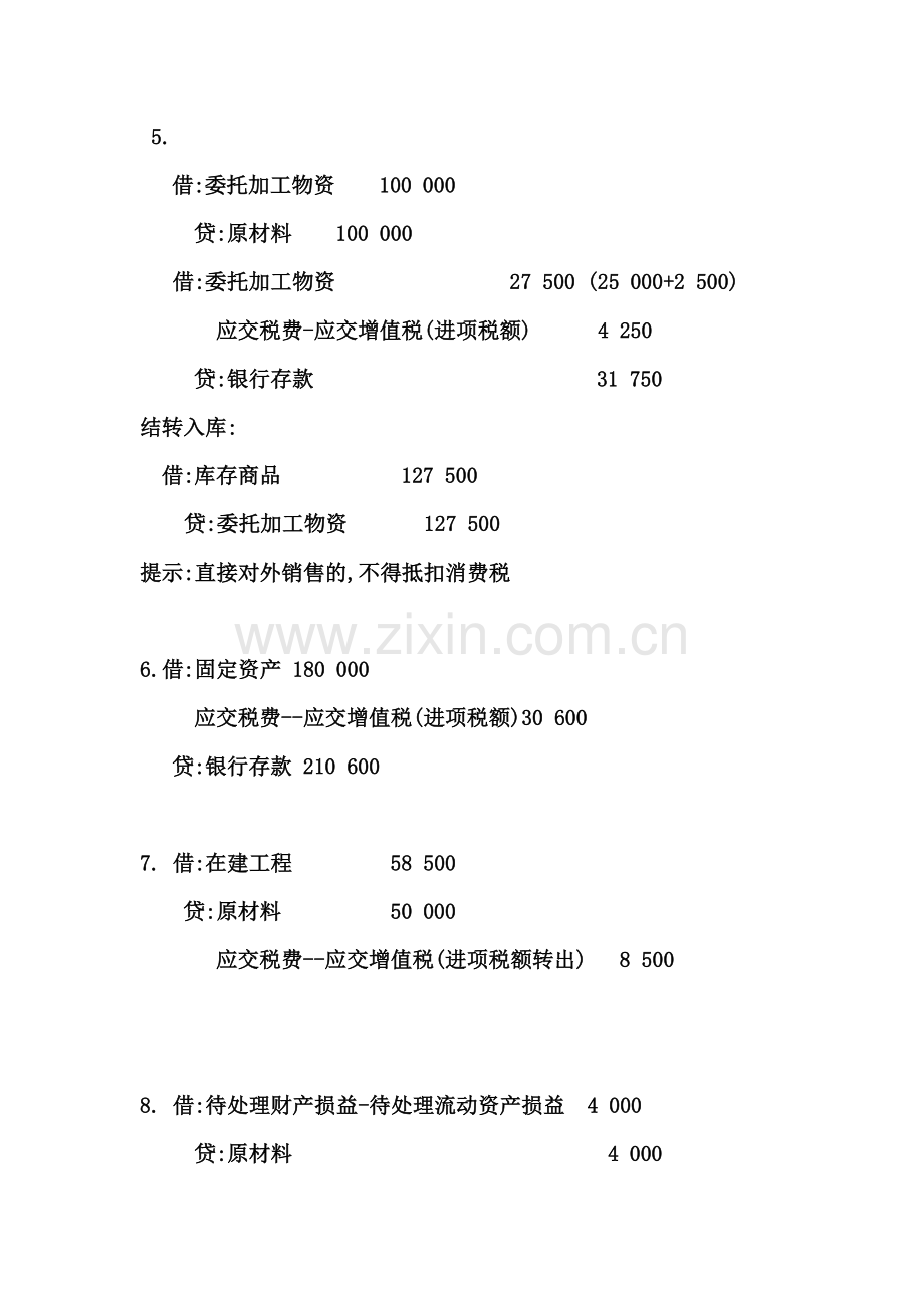 电大中级财务会计二形成性考核册答案word版本.doc_第2页