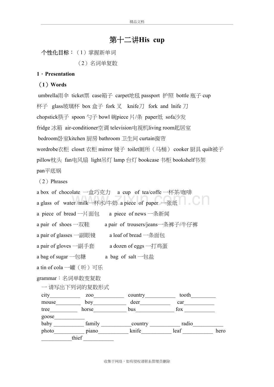 小升初英语名词单复数用法及练习题资料讲解.docx_第2页