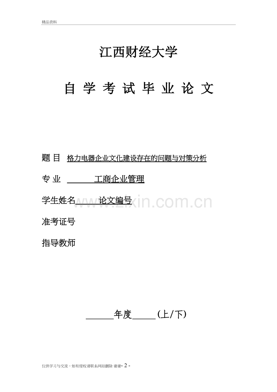 格力电器企业文化建设存在的问题与对策分析资料.doc_第2页