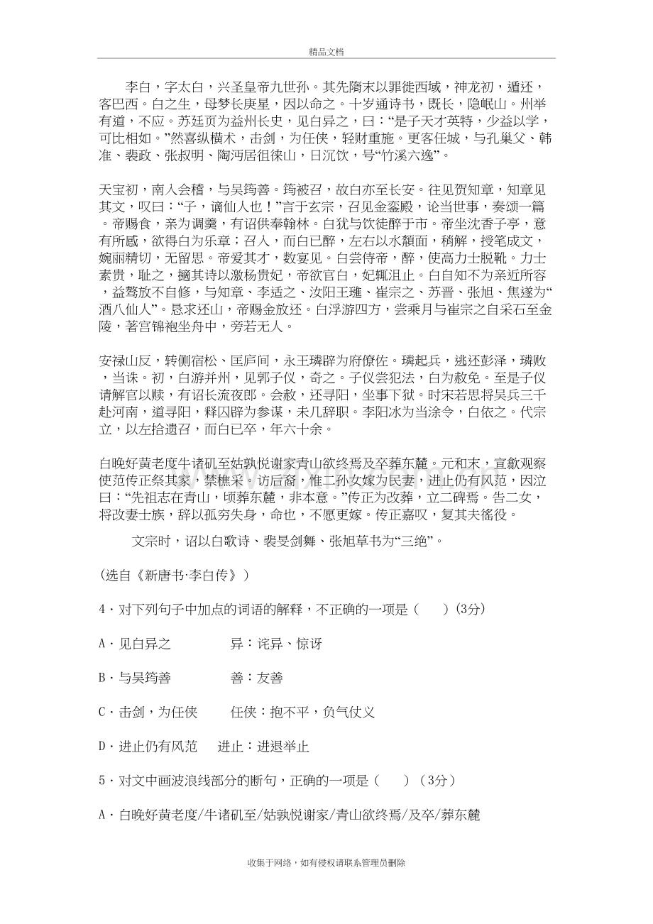 新唐诗·李白传知识分享.doc_第2页