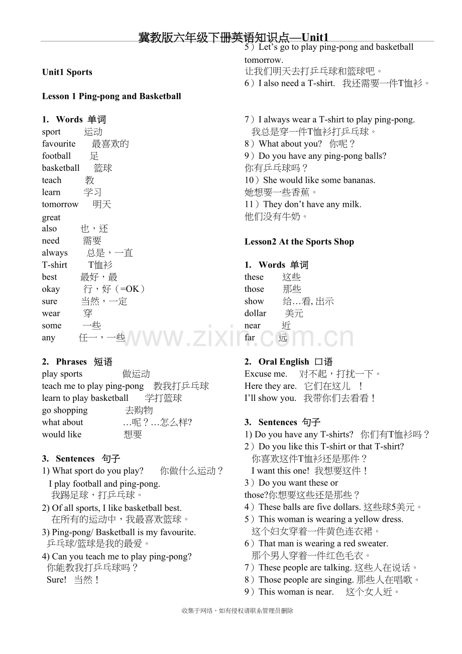 冀教版六年级下册英语知识点UNIT1讲解学习.doc_第2页