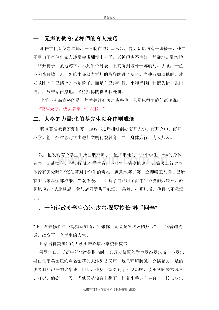 优秀教育案例：十大经典教育故事教学教材.doc_第2页