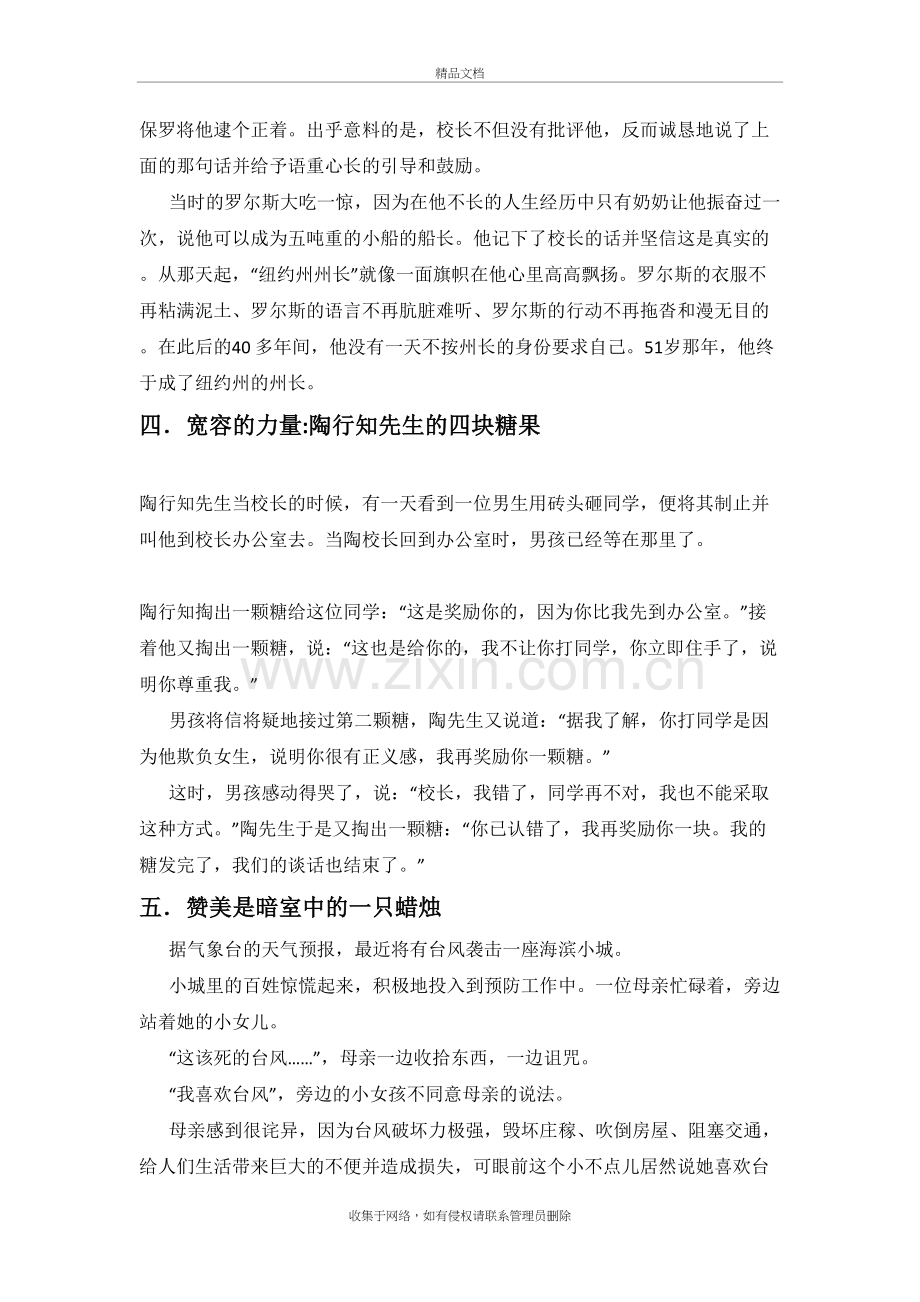 优秀教育案例：十大经典教育故事教学教材.doc_第3页