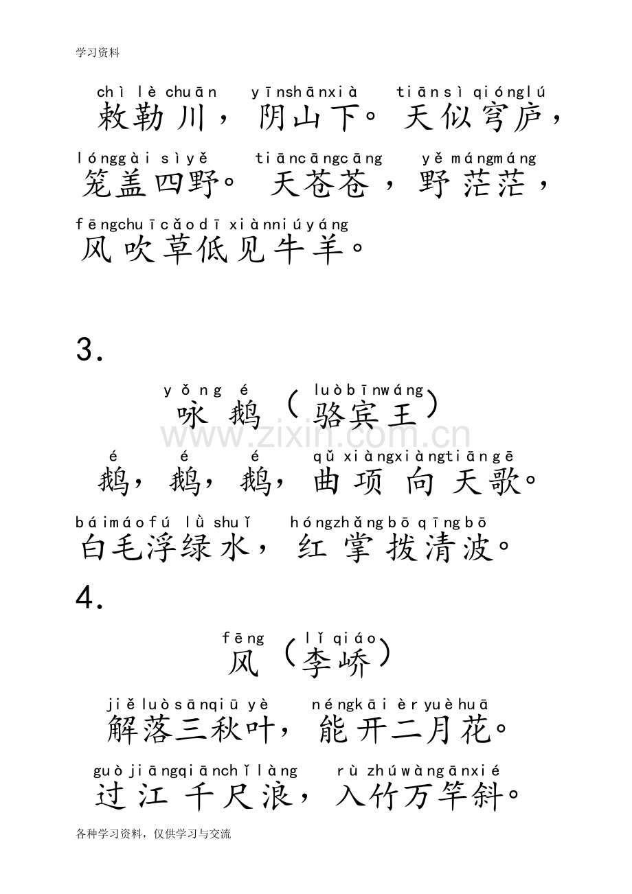 一年级小学生必背古诗20首(带拼音)上讲解学习.doc_第2页