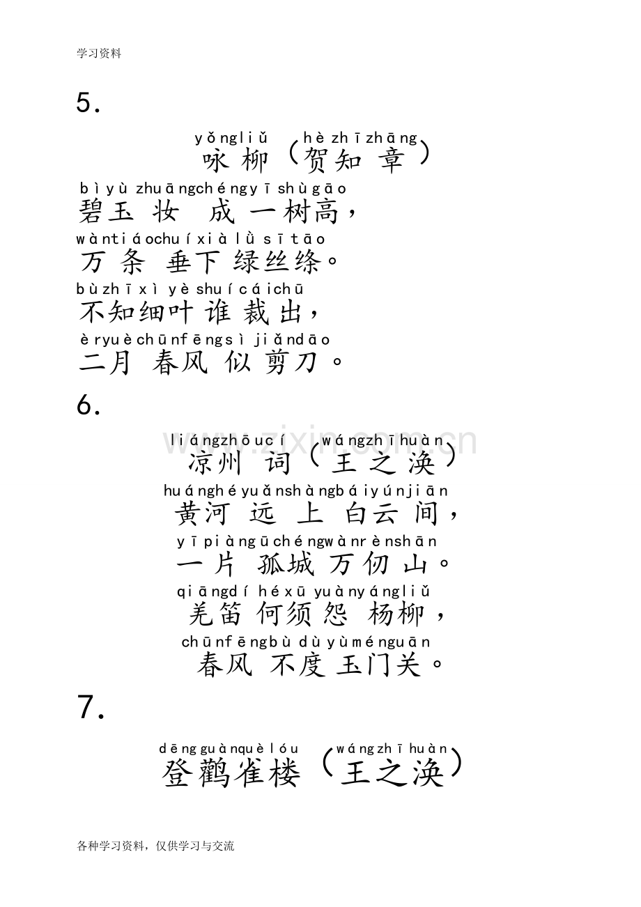 一年级小学生必背古诗20首(带拼音)上讲解学习.doc_第3页