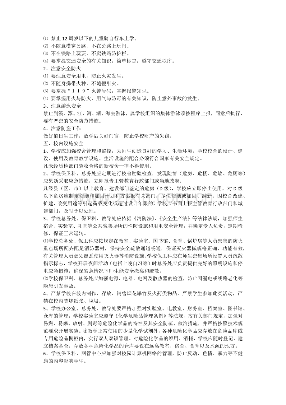 班级卫生管理制度教学提纲.docx_第2页