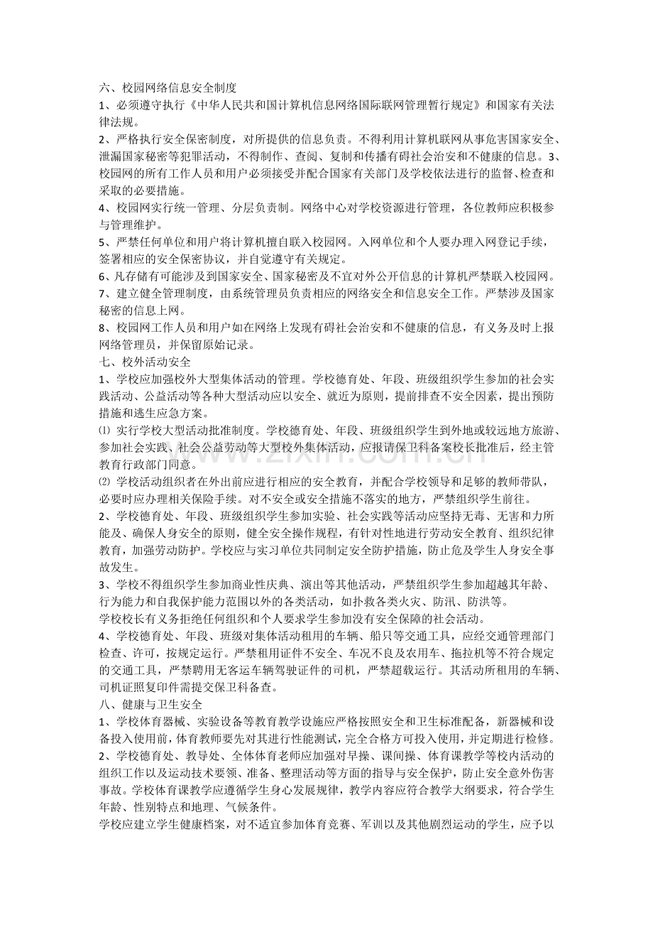 班级卫生管理制度教学提纲.docx_第3页