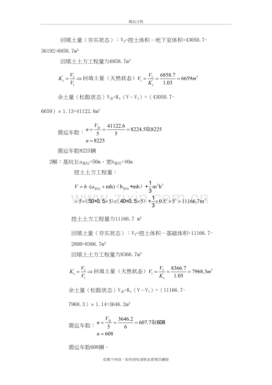 土方量计算题教学文案.doc_第3页