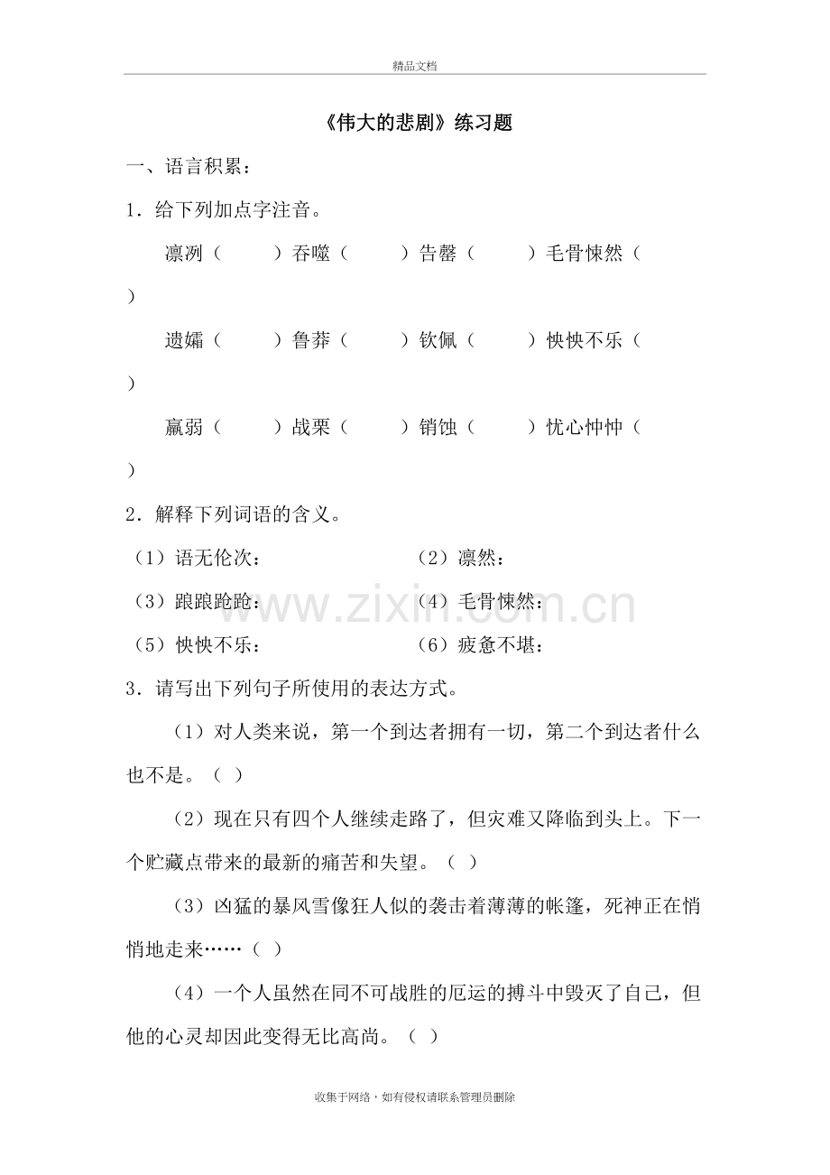 伟大的悲剧练习题带答案教学文稿.docx_第2页