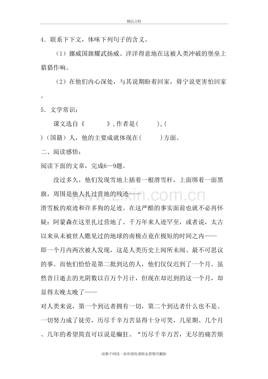 伟大的悲剧练习题带答案教学文稿.docx_第3页