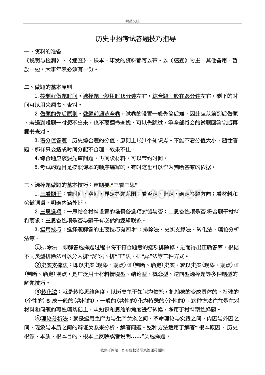 河南省历史中招考试答题技巧指导资料.doc_第2页