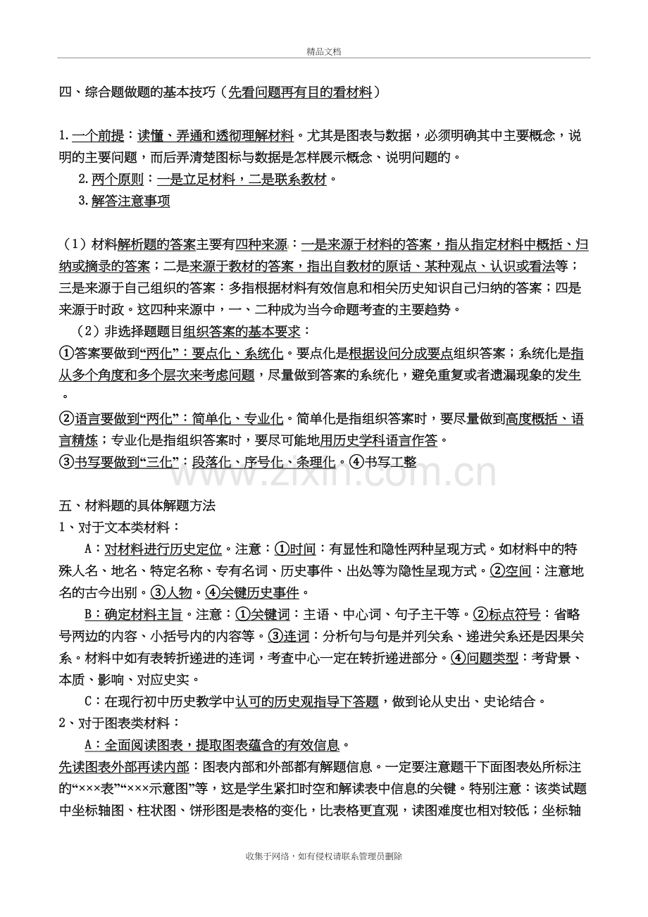 河南省历史中招考试答题技巧指导资料.doc_第3页