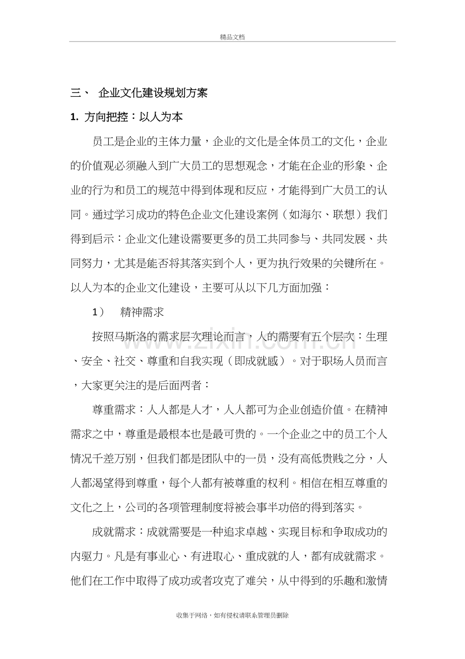 企业文化建设规划方案培训资料.docx_第3页