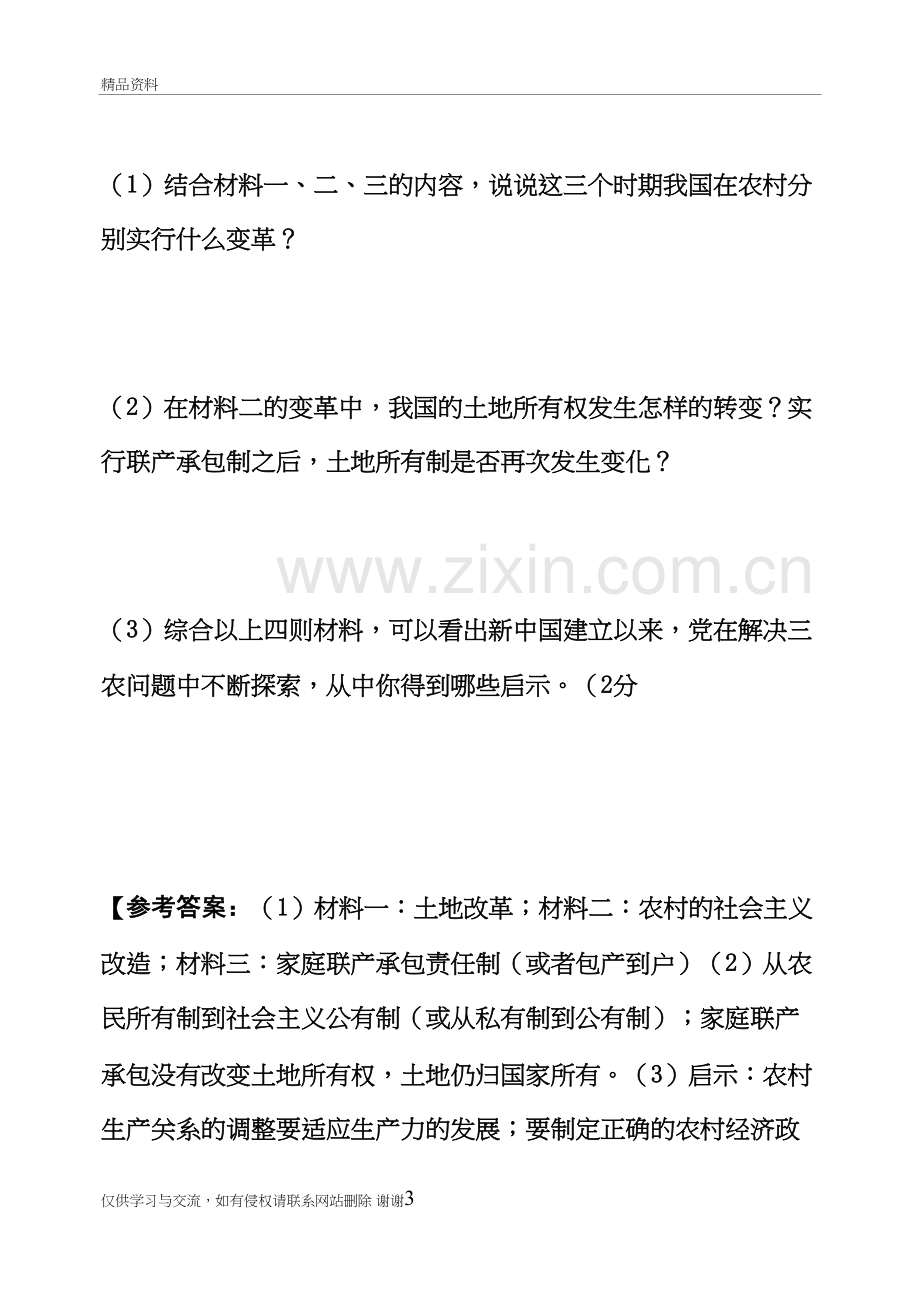 人教版八年级历史下册材料分析题专练教学内容.doc_第3页