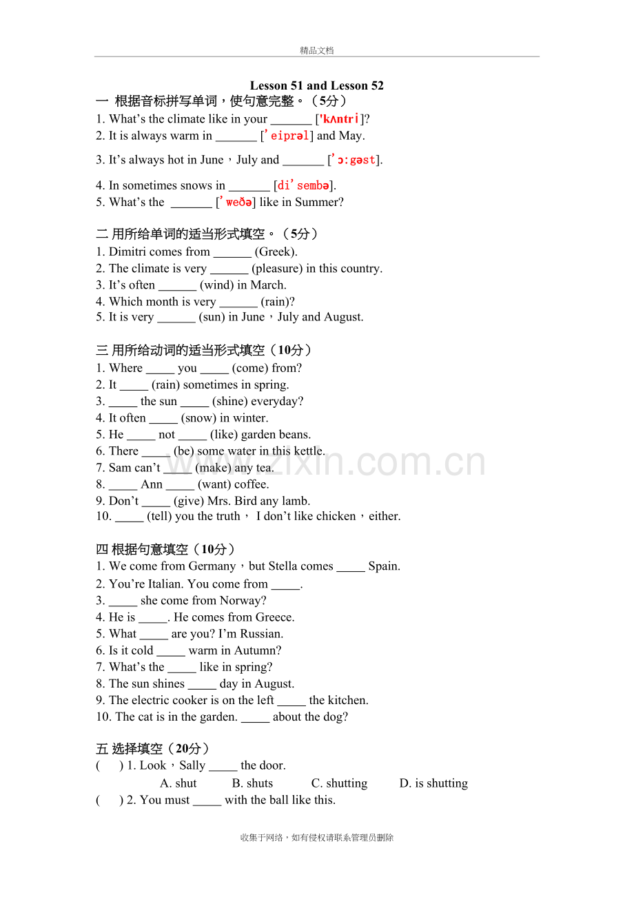 新概念一册lesson51-52练习题说课材料.doc_第2页