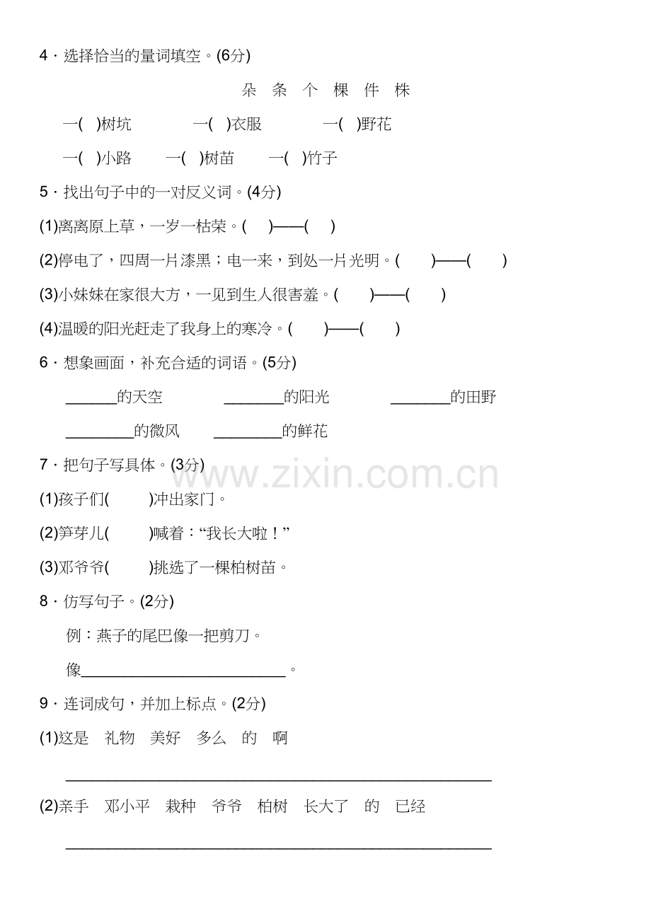 部编版二年级语文下册单元测试题带答案培训讲学.docx_第3页