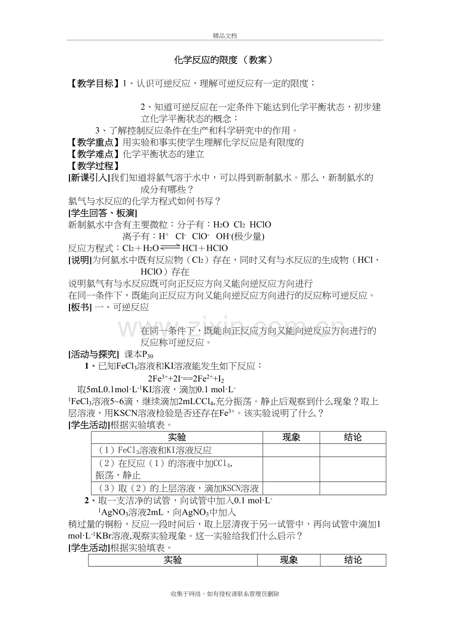 化学反应的限度(教案)教学提纲.doc_第2页