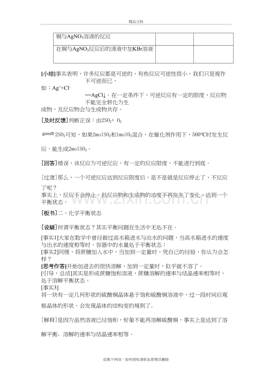 化学反应的限度(教案)教学提纲.doc_第3页