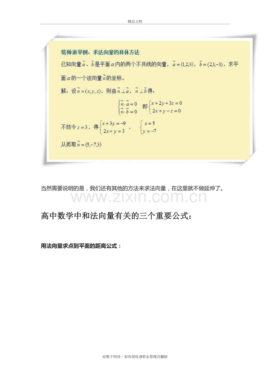 高中数学：法向量上课讲义.doc_第3页