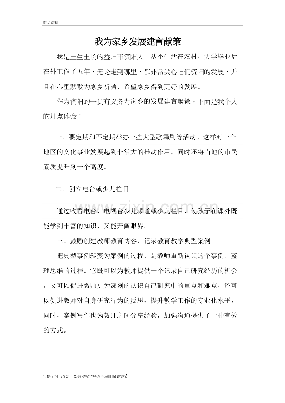 我为家乡发展建言献策资料.doc_第2页