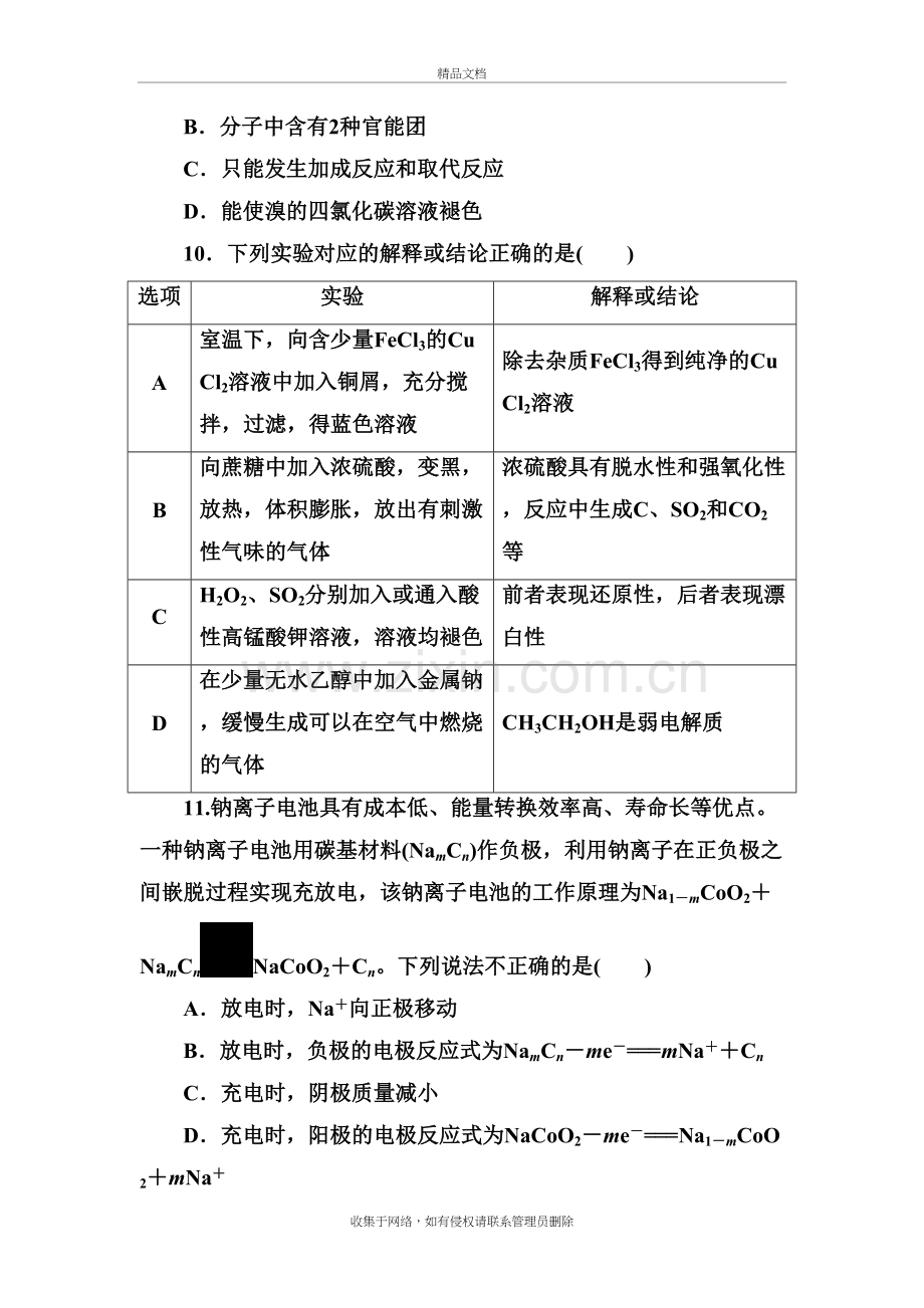 高考化学模拟试题精编(二)教案资料.doc_第3页