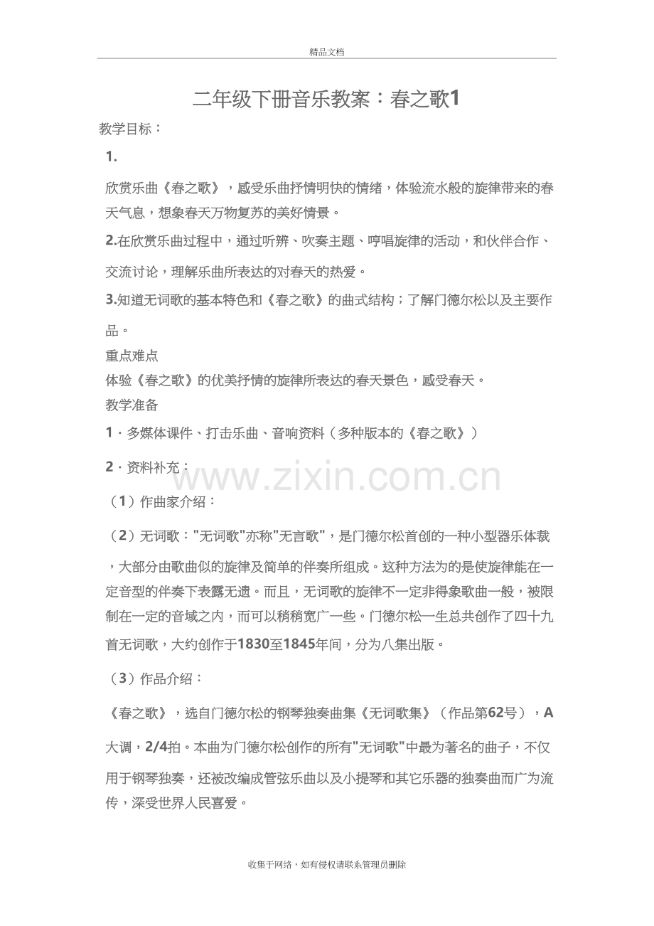 二年级下册音乐教案资料.doc_第2页