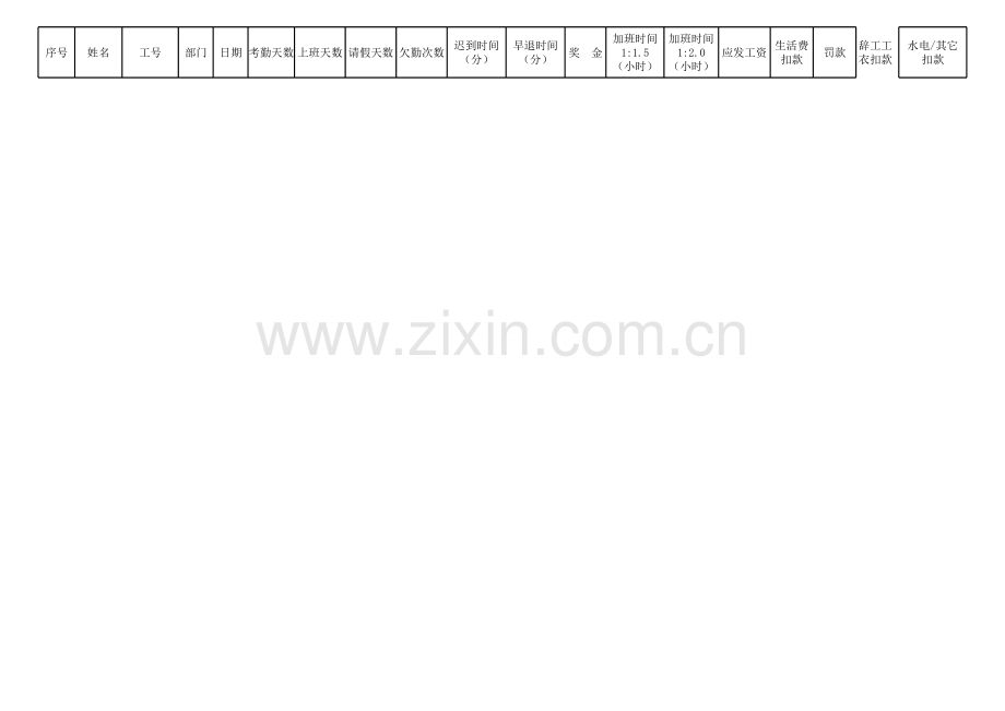 员工工资表-工资表格式说课讲解.xls_第3页