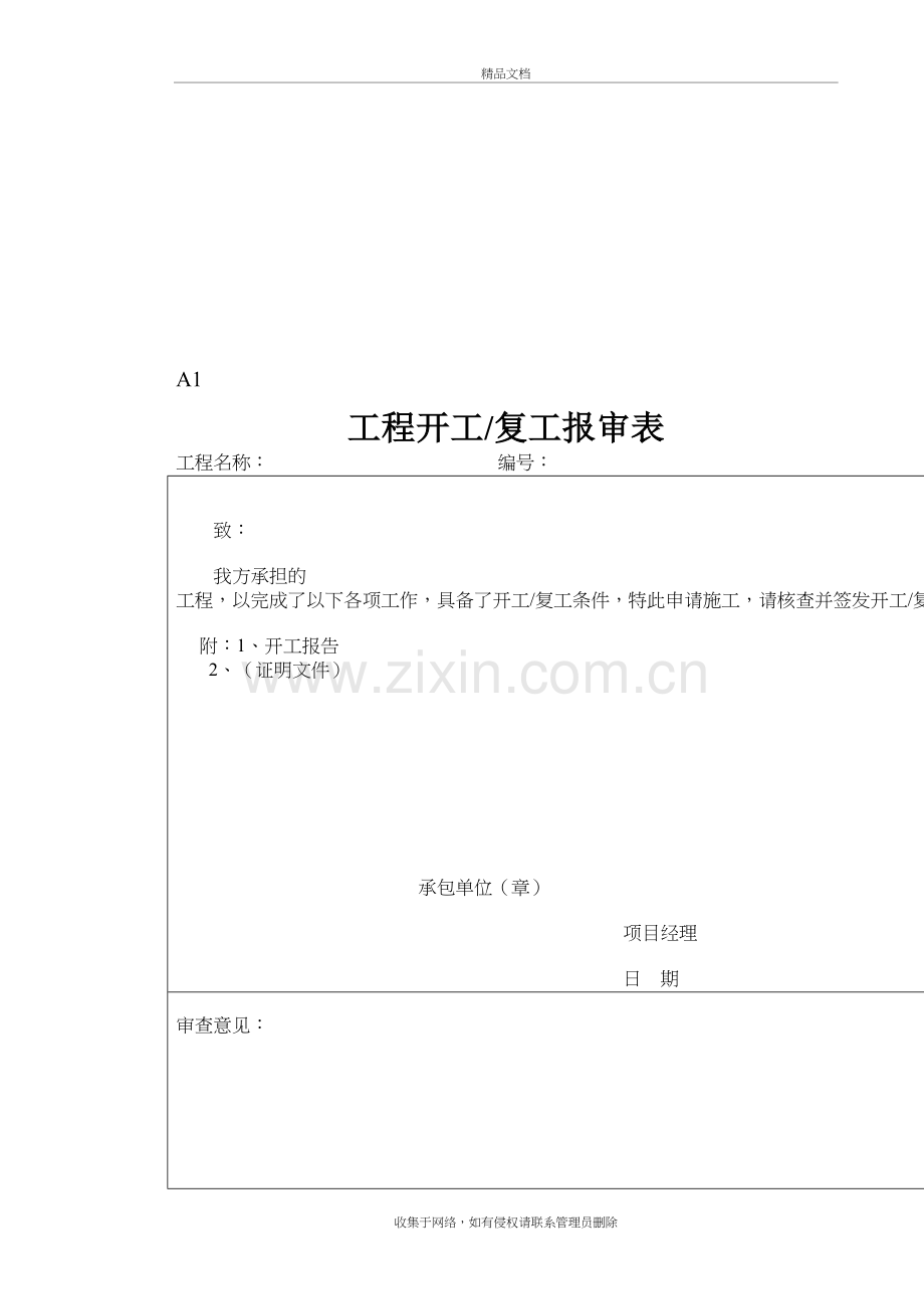 工程监理资料表格培训资料.doc_第3页