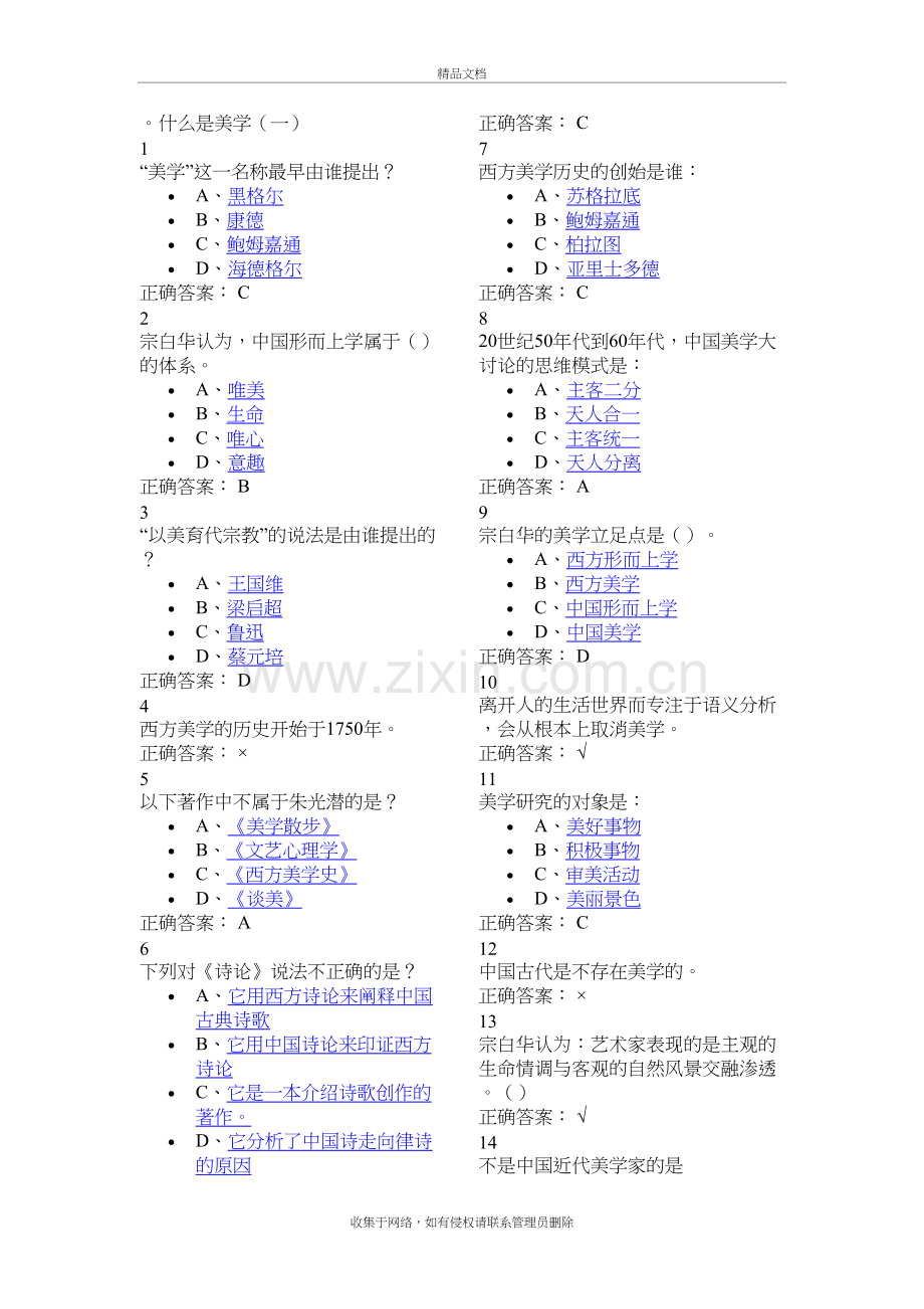 《美学原理》答案学习资料.doc_第2页