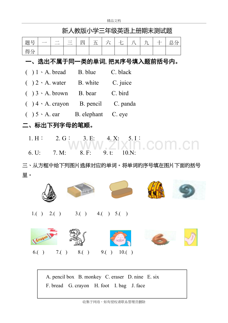 新人教版小学三年级英语上册期末测试题及答案说课讲解.doc_第2页