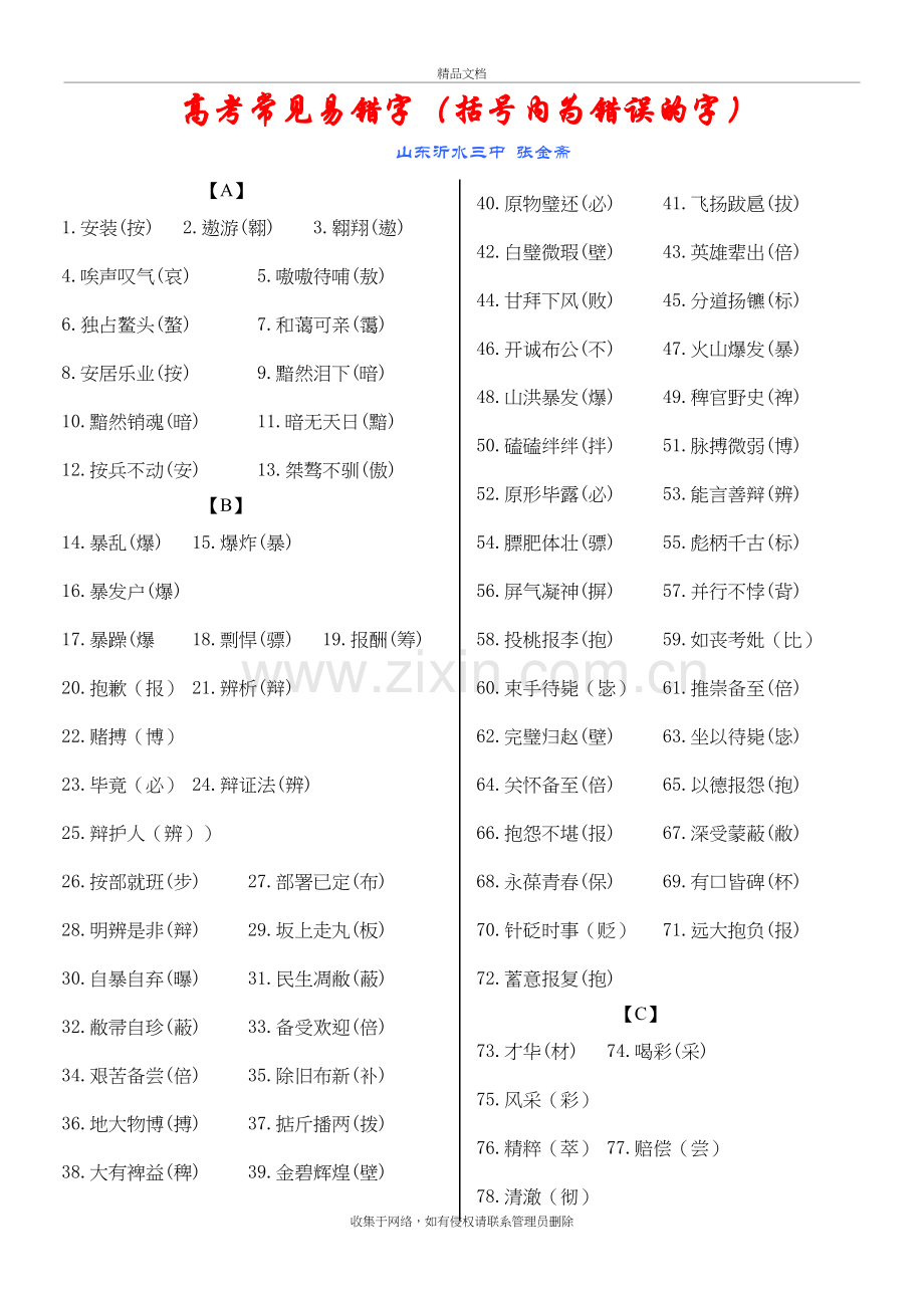 高考常见易错字知识分享.doc_第2页