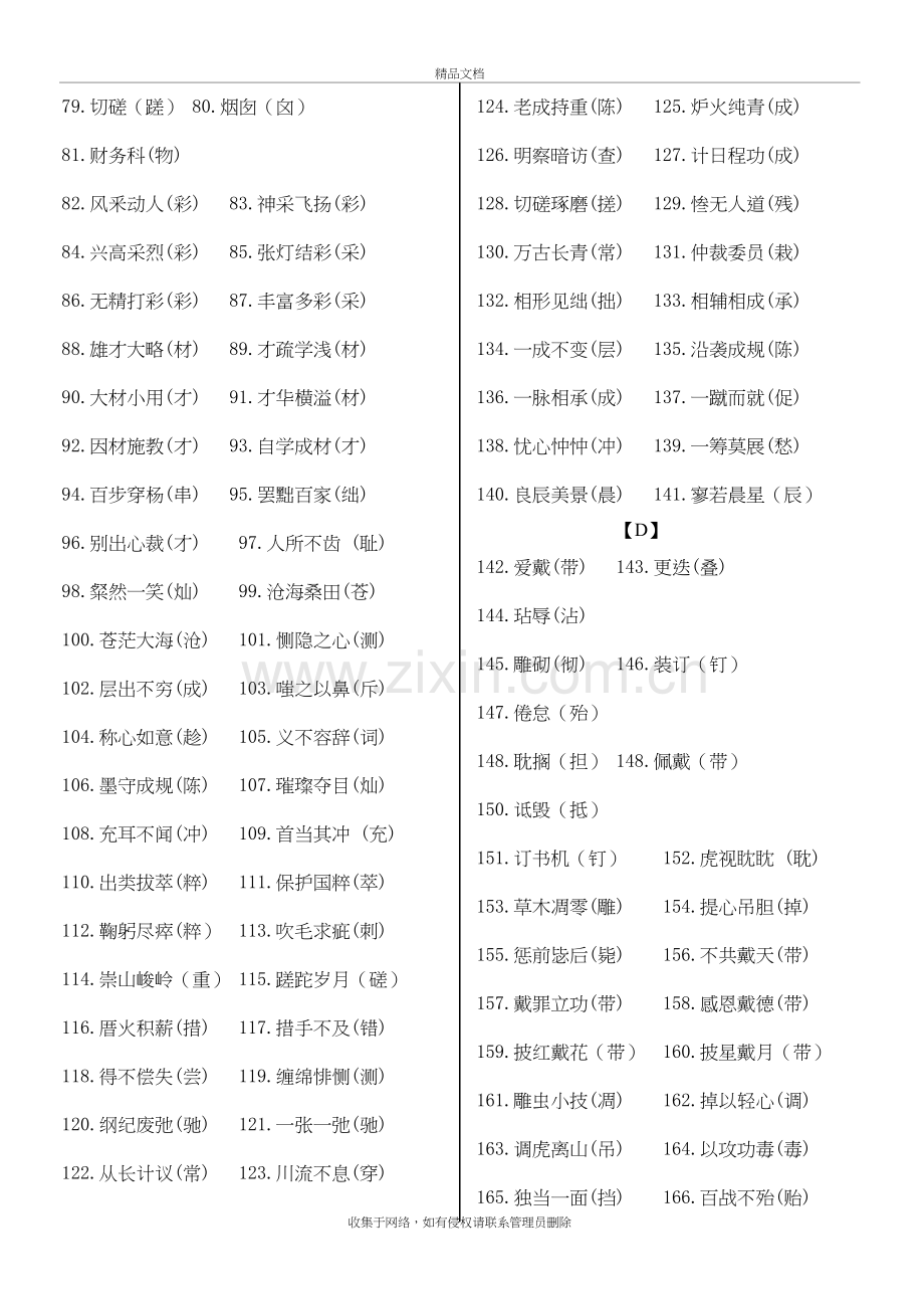 高考常见易错字知识分享.doc_第3页