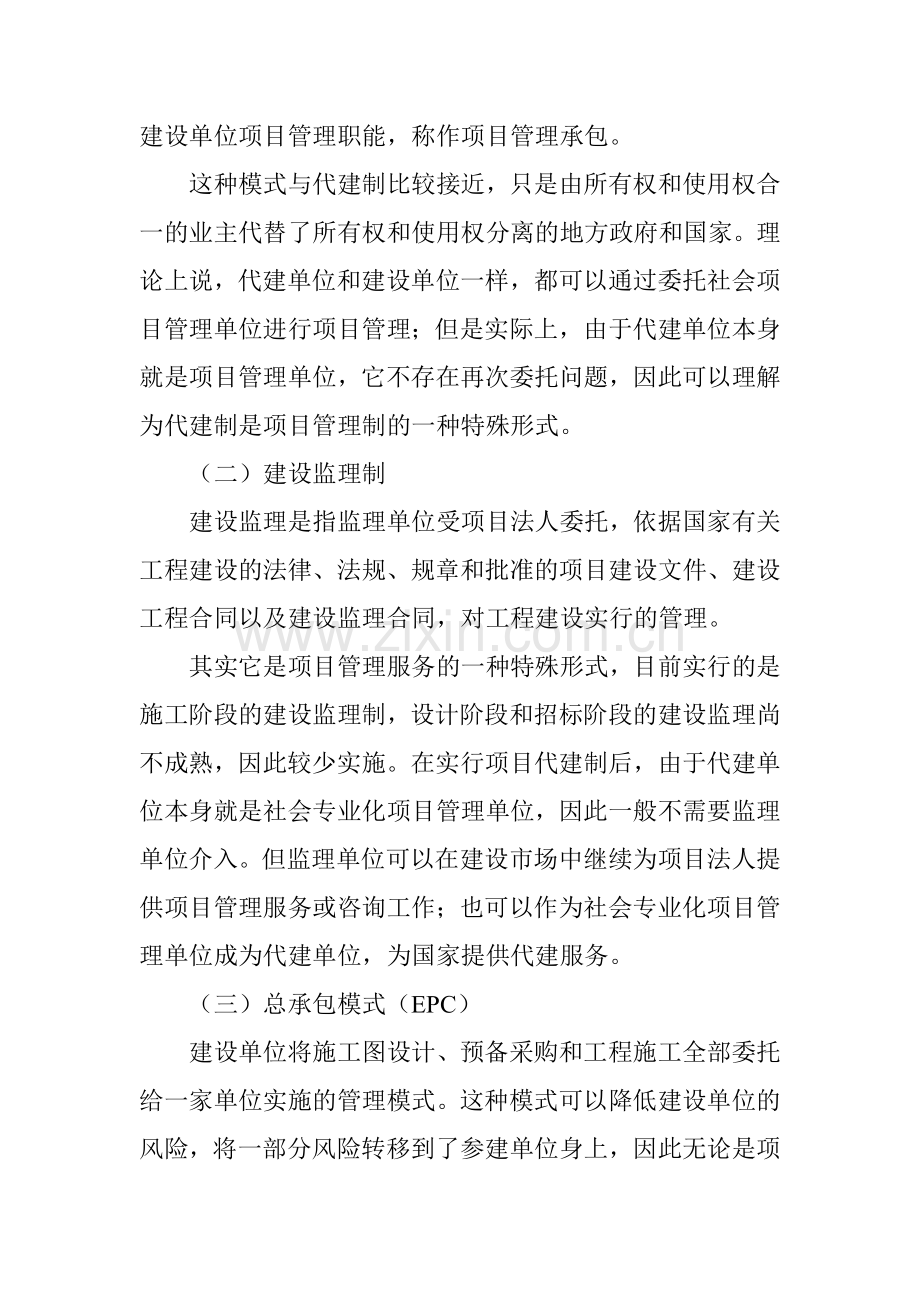 浅谈我工作中的新型管理模式教学内容.doc_第2页