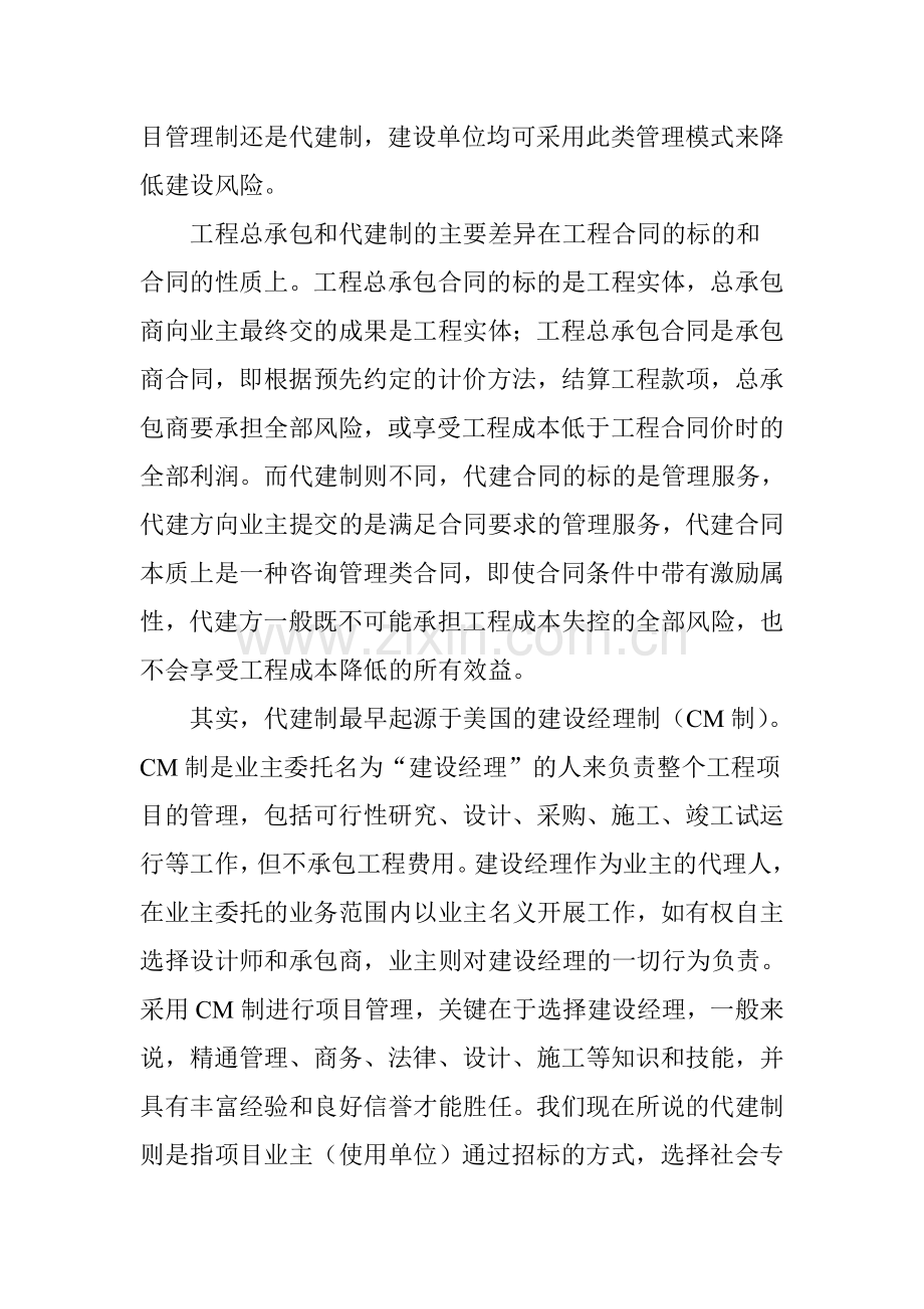 浅谈我工作中的新型管理模式教学内容.doc_第3页