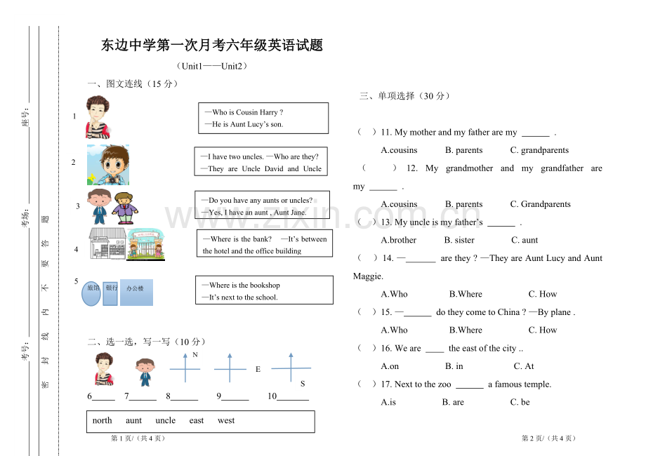 湘鲁版六年级上英语试题复习过程.doc_第1页