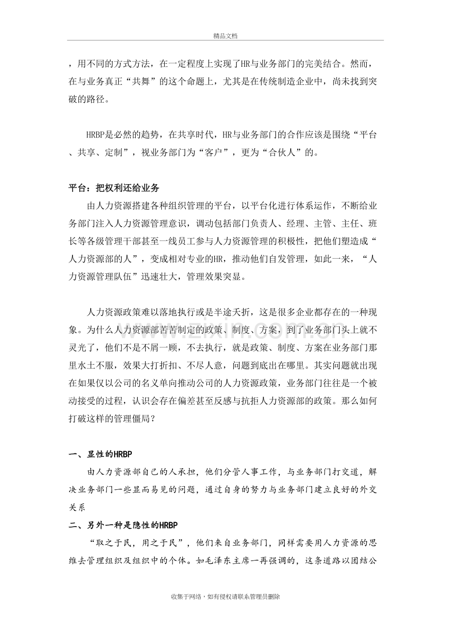 一家制造企业的HRBP实践培训讲学.doc_第3页