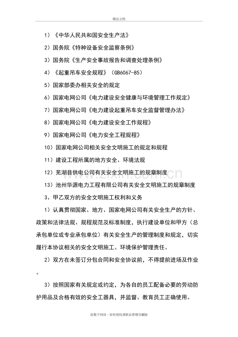 吊车安全协议教学教材.doc_第3页