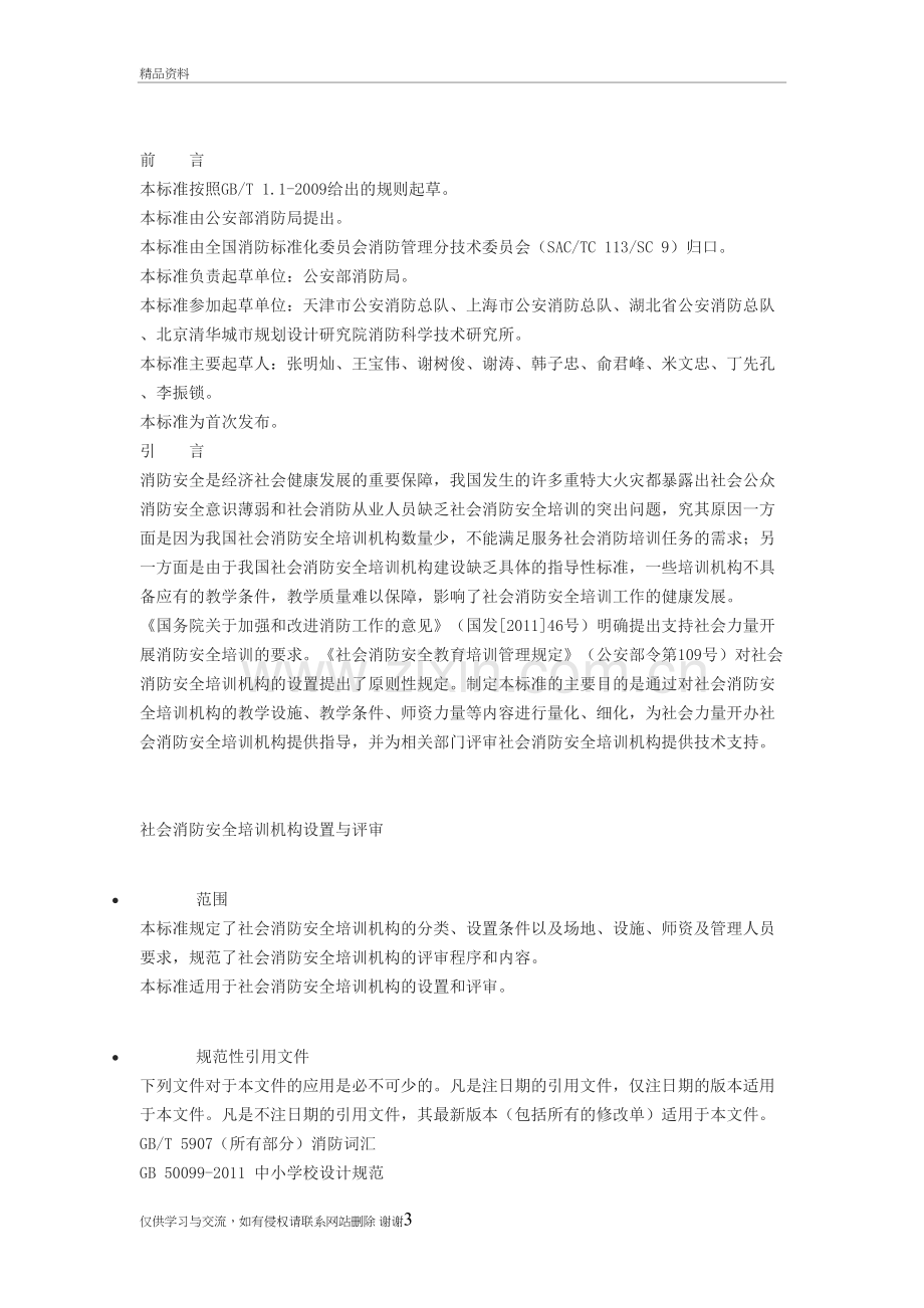 社会消防安全培训机构设置与评审培训资料.doc_第3页