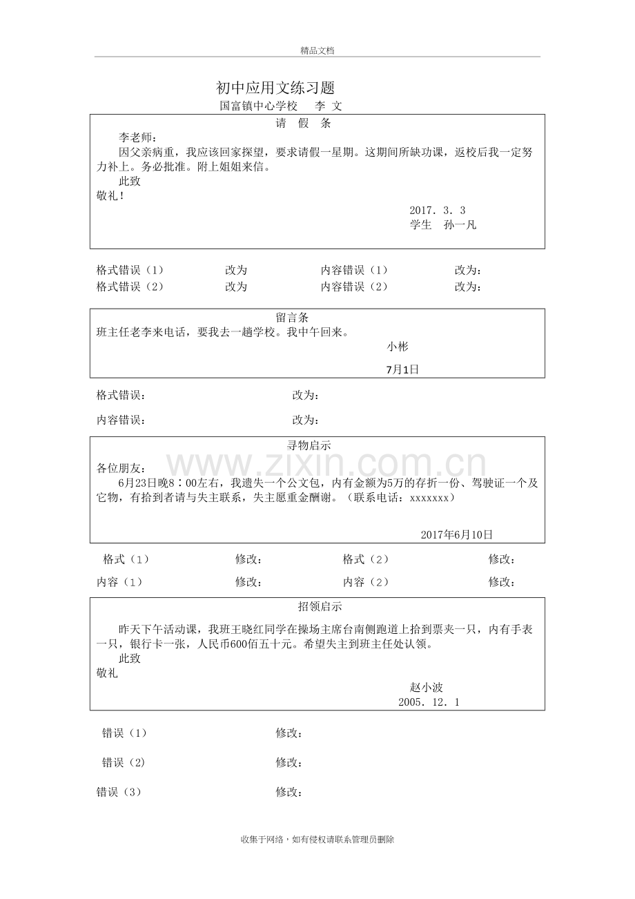 初中应用文练习题复习进程.doc_第2页