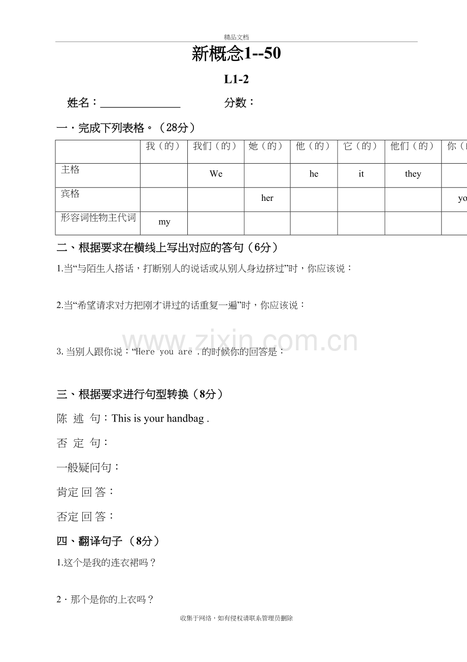 新概念英语第一册1-2课练习卷培训讲学.doc_第2页