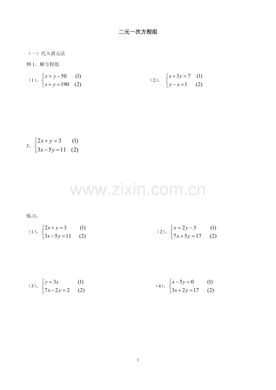 小学四年级奥数二元一次方程组练习电子教案.doc_第1页