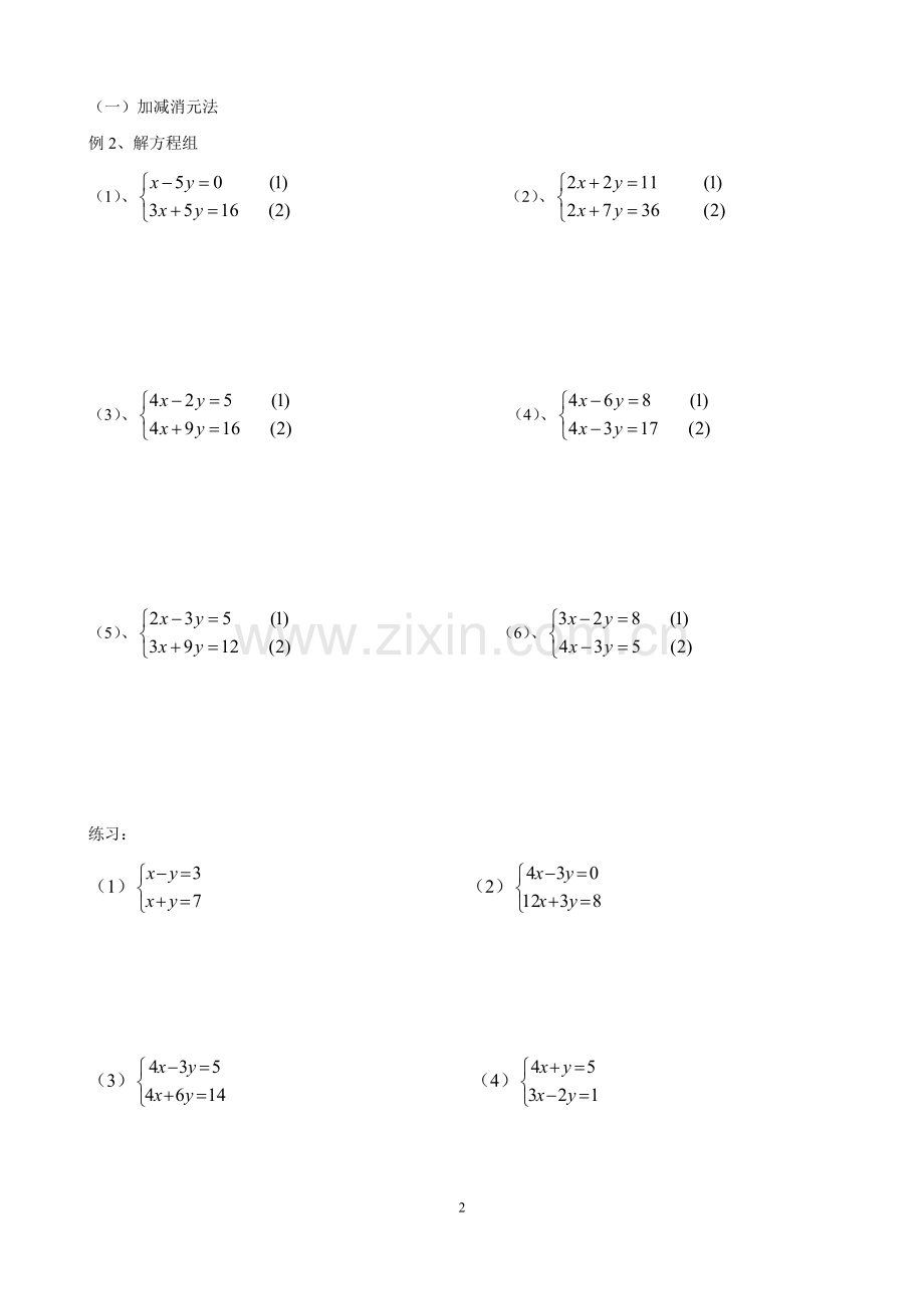 小学四年级奥数二元一次方程组练习电子教案.doc_第2页